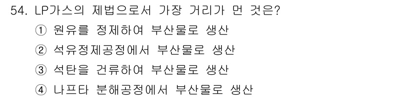 가스기능사 2016년 54번 - 해당 자격증의 핵심 개념을 묻는 객관식 문제