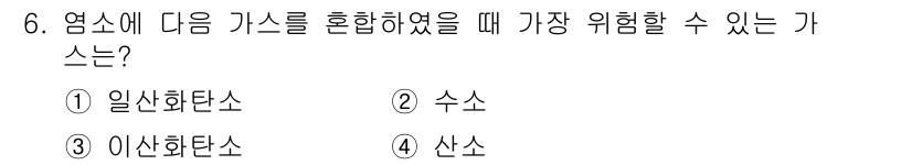가스기능사 2016년 6번 - 정답은 3번 이산화탄소입니다. 이산화탄소는 무색, 무취이며, 고농도일 경... 에 관한 핵심 기출문제
