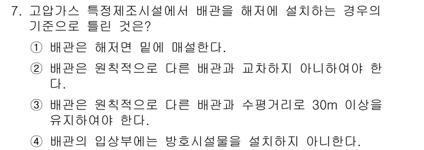 가스기능사 2016년 7번 - 정답 2번은 "배관은 원칙적으로 다른 배관과 교차하지 아니하여야 한다"입... 에 관한 핵심 기출문제
