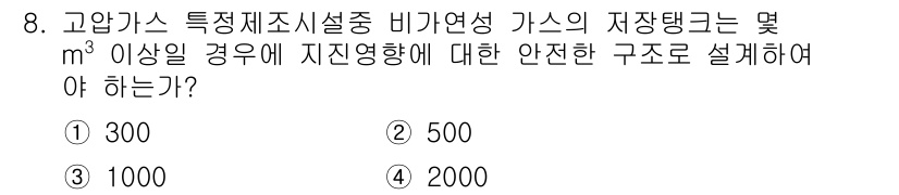 가스기능사 2016년 8번 - 고압가스 특정제조시설 중 비가연성 가스의 저장탱크는 지진영향을 고려하여 ... 에 관한 핵심 기출문제
