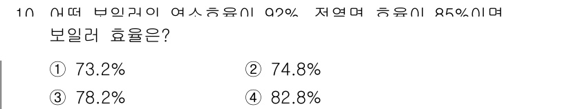 에너지관리기능사 2016년 10번 - 해당 자격증의 핵심 개념을 묻는 객관식 문제