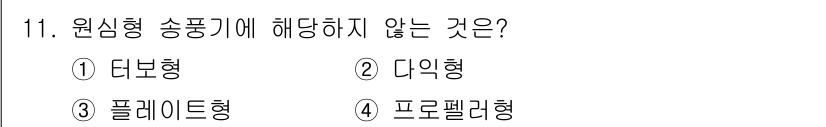 에너지관리기능사 2016년 11번 - 원심형 송풍기는 회전하는 임펠러에 의해 공기를 송풍하는 기계입니다. 다비... 에 관한 핵심 기출문제