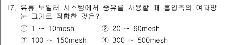 에너지관리기능사 2016년 17번 - 유류 보일러 시스템에서 중유를 사용할 경우, 원활한 연소를 위해서는 20... 에 관한 핵심 기출문제
