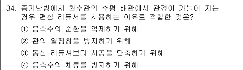 에너지관리기능사 2016년 34번 - 4번 답이 맞는 이유는, 편형 리디자 반드시 전열망을 통해 효율적으로 열... 에 관한 핵심 기출문제