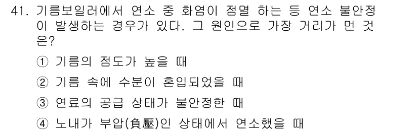 에너지관리기능사 2016년 41번 - 연소 과정에서 연료 공급 상태가 불안정하면 적정한 공기와 연료 비율이 유... 에 관한 핵심 기출문제