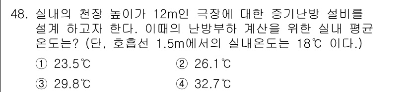 에너지관리기능사 2016년 48번 - 문제에서 주어진 정보를 바탕으로 실내 평균 온도를 계산합니다. 실내 천정... 에 관한 핵심 기출문제