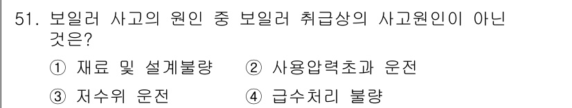 에너지관리기능사 2016년 51번 - . 

재료 및 설계불량은 사고의 원인으로 직접적으로 연결되지만, 취급상... 에 관한 핵심 기출문제