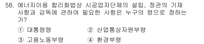 에너지관리기능사 2016년 58번 - 해당 자격증의 핵심 개념을 묻는 객관식 문제