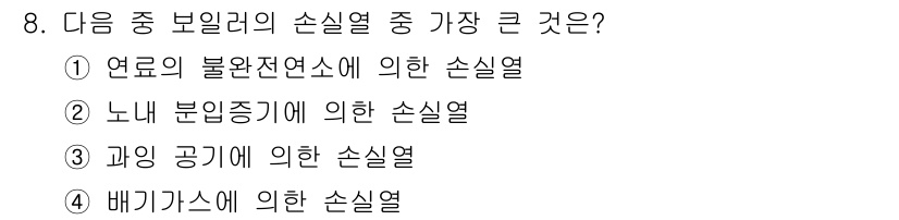 에너지관리기능사 2016년 8번 - 배기가스는 연소 과정에서 발생하는 주요 열원으로, 특히 에너지 관리에서 ... 에 관한 핵심 기출문제