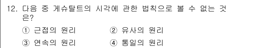 웹디자인개발기능사 2016년 12번 - 정답은 3번 "연속의 원리"입니다. 게슈탈트 원리에 대한 설명에서 근접,... 에 관한 핵심 기출문제