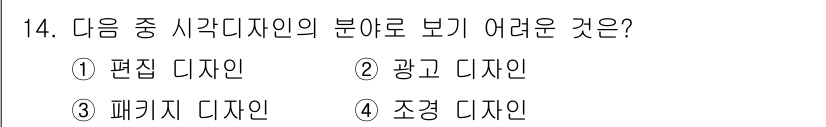 웹디자인개발기능사 2016년 14번 - 정답은 3번 "패키지 디자인"입니다. 시각 디자인의 분류 중에서 패키지 ... 에 관한 핵심 기출문제