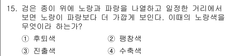 웹디자인개발기능사 2016년 15번 - . 수축색

해설: 수축색은 물체가 긴장을 풀거나 물리적인 변화로 인해 ... 에 관한 핵심 기출문제