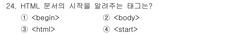 웹디자인개발기능사 2016년 24번 - 해당 자격증의 핵심 개념을 묻는 객관식 문제