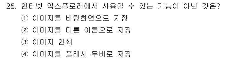 웹디자인개발기능사 2016년 25번 - 이미지를 플레이스 무비로 저장하는 기능은 일반적인 웹디자인이나 개발에서 ... 에 관한 핵심 기출문제