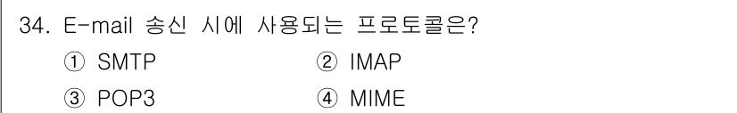 웹디자인개발기능사 2016년 34번 - . SMTP는 이메일 송신 시 사용하는 프로토콜입니다. IMAP과 POP... 에 관한 핵심 기출문제