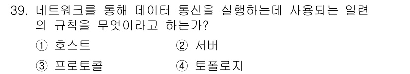 웹디자인개발기능사 2016년 39번 - 정답은 1. 호스트입니다. 호스트는 네트워크에서 데이터를 주고받는 장치로... 에 관한 핵심 기출문제
