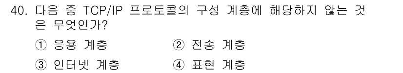 웹디자인개발기능사 2016년 40번 - . 응용 계층은 TCP/IP 프로토콜 구조에서 가장 상위 계층으로, 사용... 에 관한 핵심 기출문제