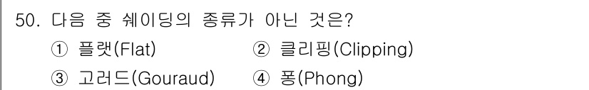 웹디자인개발기능사 2016년 50번 - 정답은 2. 클리핑(Clipping)입니다. 폴렛, 고라우드, 통은 모두... 에 관한 핵심 기출문제