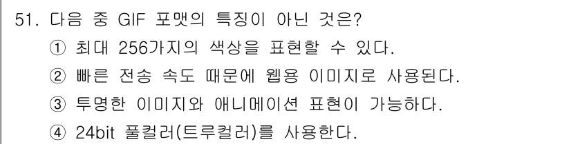 웹디자인개발기능사 2016년 51번 - . GIF 포맷은 애니메이션 표현이 가능하지만, "빠른 전환 속도" 때문... 에 관한 핵심 기출문제