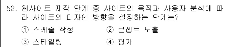 웹디자인개발기능사 2016년 52번 - . 평가

해설: 웹사이트의 목적과 사용자의 요구를 분석한 후, 디자인 ... 에 관한 핵심 기출문제
