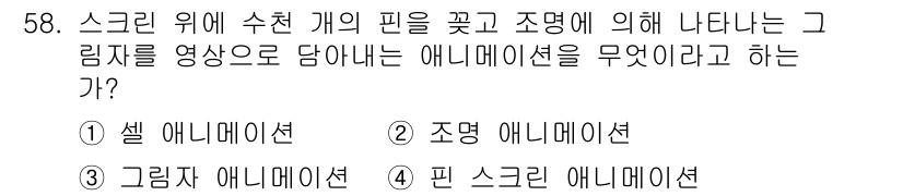 웹디자인개발기능사 2016년 58번 - 해당 자격증의 핵심 개념을 묻는 객관식 문제