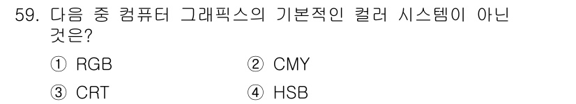 웹디자인개발기능사 2016년 59번 - 정답은 3번 CRT입니다. RGB와 CMY는 색상 모델로, 디지털 화면과... 에 관한 핵심 기출문제