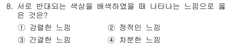 웹디자인개발기능사 2016년 8번 - 해당 자격증의 핵심 개념을 묻는 객관식 문제