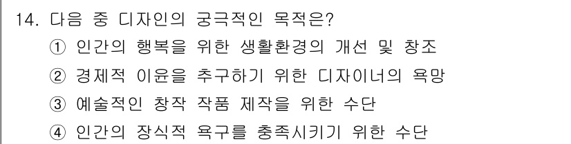 컴퓨터그래픽스기능사 2016년 14번 - . 인간의 행복을 위한 생활환경의 개선 및 창조는 컴퓨터 그래픽스의 기본... 에 관한 핵심 기출문제