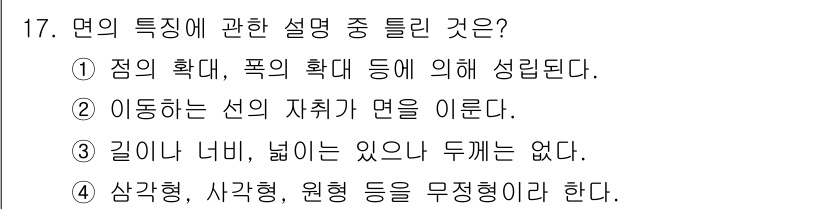 컴퓨터그래픽스기능사 2016년 17번 - 정답은 9번이다. 면의 특징에 대한 설명 중 "삼각형, 사각형, 원형 등... 에 관한 핵심 기출문제