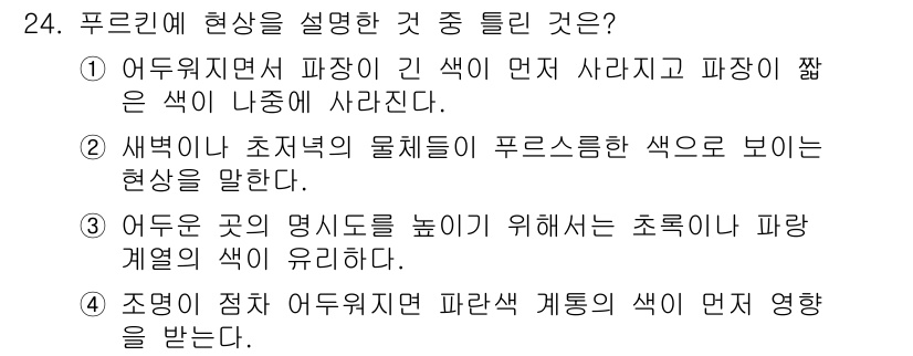 컴퓨터그래픽스기능사 2016년 24번 - 프리즘에서 색상이 보이는 현상은 빛의 굴절과 분산 때문입니다. 각 색깔의... 에 관한 핵심 기출문제