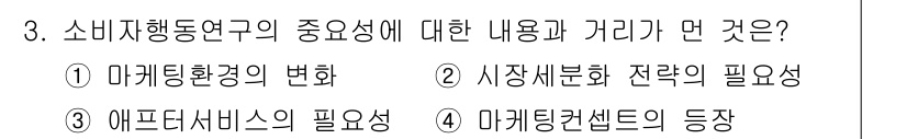 컴퓨터그래픽스기능사 2016년 3번 - 소비자 행동 연구에서 에프터서비스는 고객의 지속적인 만족과 충성도를 높이... 에 관한 핵심 기출문제