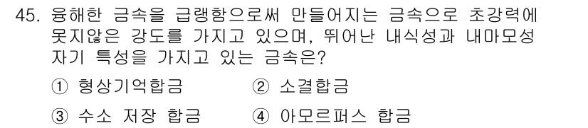 컴퓨터그래픽스기능사 2016년 45번 - 정답은 4번, 아모르프 함수입니다. 아모르프 함수는 점성체에서 발생하는 ... 에 관한 핵심 기출문제