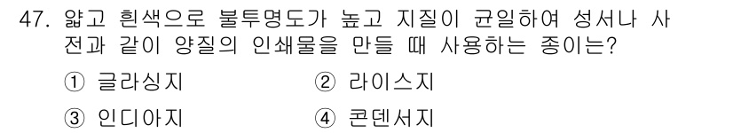 컴퓨터그래픽스기능사 2016년 47번 - 해당 자격증의 핵심 개념을 묻는 객관식 문제