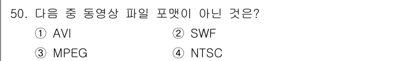 컴퓨터그래픽스기능사 2016년 50번 - 정답은 4번 NTSC입니다. NTSC는 비디오 방송 체계로, 동영상 파일... 에 관한 핵심 기출문제