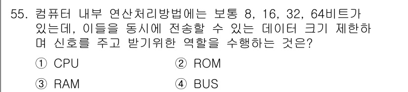 컴퓨터그래픽스기능사 2016년 55번 - 정답은 5번, BUS입니다. 데이터 전송을 담당하는 BUS는 다양한 비트... 에 관한 핵심 기출문제