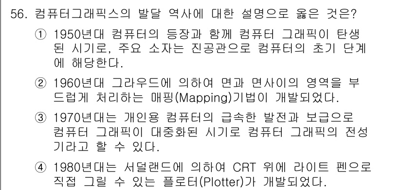 컴퓨터그래픽스기능사 2016년 56번 - 해설: 1980년대에 서체렌더링 기술이 발전하면서, 간단한 그래픽 작업뿐... 에 관한 핵심 기출문제