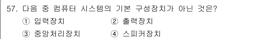 컴퓨터그래픽스기능사 2016년 57번 - 정답은 6번, "스피커장치"입니다. 스피커는 컴퓨터 시스템의 기본 구성 ... 에 관한 핵심 기출문제