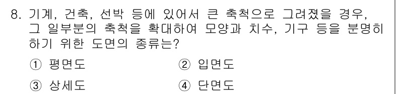 컴퓨터그래픽스기능사 2016년 8번 - 정답은 9번, 단면도입니다. 단면도는 기계나 건축물의 내부 구조를 명확하... 에 관한 핵심 기출문제