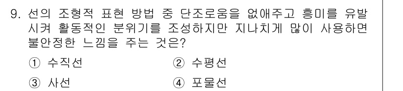 컴퓨터그래픽스기능사 2016년 9번 - 해당 자격증의 핵심 개념을 묻는 객관식 문제