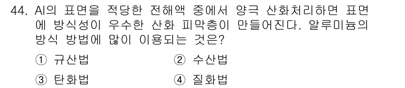 용접기능사 2016년 44번 - . 질화법

질화법은 알루미늄의 표면에 질산을 사용하여 피막을 생성하는 ... 에 관한 핵심 기출문제