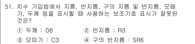 용접기능사 2016년 51번 - 정답은 2번 반지름: R3입니다. 반지름 표시에 대한 일반적인 규정은 정... 에 관한 핵심 기출문제