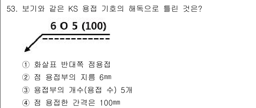 용접기능사 2016년 53번 - KS 용접 기호에서 '궤적'은 용접부의 길이를 나타내며, 올바른 수치는 ... 에 관한 핵심 기출문제