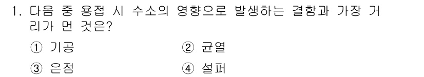 특수용접기능사 2016년 1번 - 정답은 1. 기관입니다. 수소가 용접 시의 고온 환경에서 확산되어 금속 ... 에 관한 핵심 기출문제