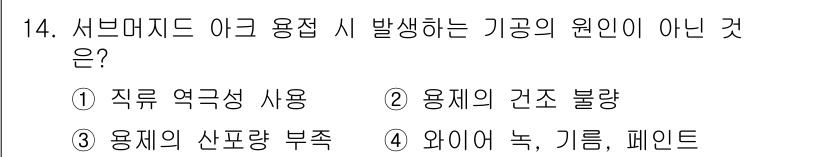 특수용접기능사 2016년 14번 - 서브머지드 아크 용접에서 발생하는 기공의 원인은 주로 용접의 가스 불량이... 에 관한 핵심 기출문제