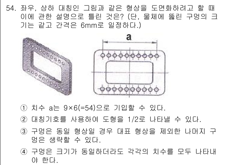 특수용접기능사 2016년 54번 - 정답 4의 이유는 주어진 치수가 9×6=54로 동일하다면, 대칭이론을 활... 에 관한 핵심 기출문제