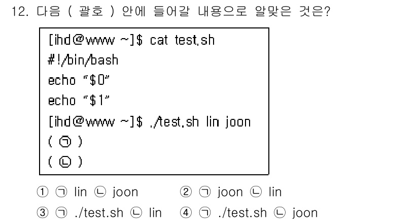 리눅스마스터_1급 2016년 12번 - 주어진 스크립트는 두 개의 인자를 받아 echo 명령어로 출력합니다. `... 에 관한 핵심 기출문제