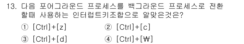 리눅스마스터_1급 2016년 13번 - 해당 자격증의 핵심 개념을 묻는 객관식 문제