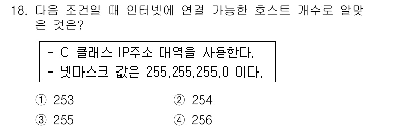 리눅스마스터_1급 2016년 18번 - . C 클래스 IP 주소는 첫 번째 옥텟이 192~223인 주소 범위를 ... 에 관한 핵심 기출문제