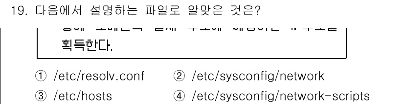 리눅스마스터_1급 2016년 19번 - . 

`/etc/resolv.conf` 파일은 DNS 서버 정보를 설정... 에 관한 핵심 기출문제