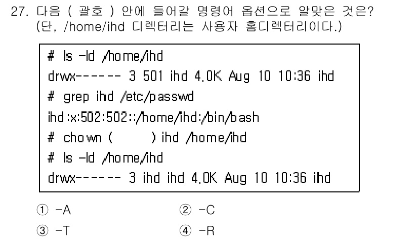 리눅스마스터_1급 2016년 27번 - 정답 4번 (-R)은 `chown` 명령어의 옵션으로, 디렉터리와 그 하... 에 관한 핵심 기출문제